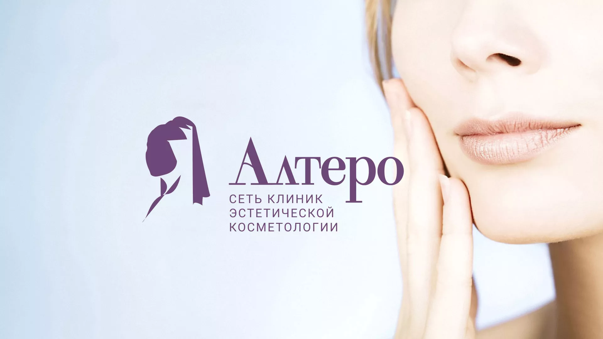 Создание сайта сети клиник эстетической косметологии «Алтеро» в Усть-Катаве